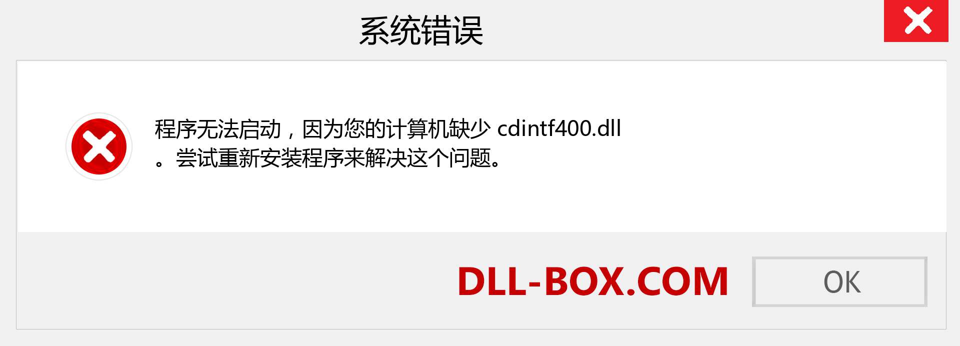 cdintf400.dll 文件丢失？。 适用于 Windows 7、8、10 的下载 - 修复 Windows、照片、图像上的 cdintf400 dll 丢失错误